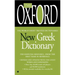 The Oxford New Greek Dictionary: The Essential Resource, Revised and Updated