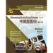 Discussing Everything Chinese, Part 2, Workbook