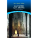 Zastrozzi and St. Irvyne: Two Gothic Novels