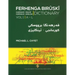 FERHENGA BIRÛSKÎ - Kurmanji-English Dictionary - Volume One: A-L