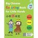 Big Chinese Coloring Book for Little Hands: 108 Pages of Fun Activities for Kids 3 +
