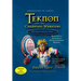 Teknon and the CHAMPION Warriors Mission Guide - Son