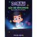 Danny Ama Los Videojuegos: Basado en la Historia Real de Danny Peña