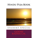 Hindu Puja Book: special for STUDENTS