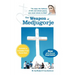 The Weapon of Medjugorje