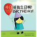Today is my birthday!: A Cantonese/English Bilingual Rhyming Story Book (with Traditional Chinese and Jyutping)