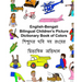 English-Bengali Bilingual Children's Picture Dictionary Book of Colors