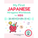 My First Japanese Hiragana Workbook for Kids: はじめての ひらがな ドリル Learn