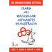 Learn All Malayalam Alphabets In Australia