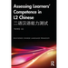 Assessing Learners' Competence in L2 Chinese 二语汉语能力测试