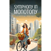 Symphony in Monotony