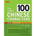 The First 100 Chinese Characters: Simplified Character Edition: (Hsk Level 1) the Quick and Easy Way to Learn the Basic Chinese Characters