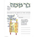Bar Mitzvah Certificate 10-Pack