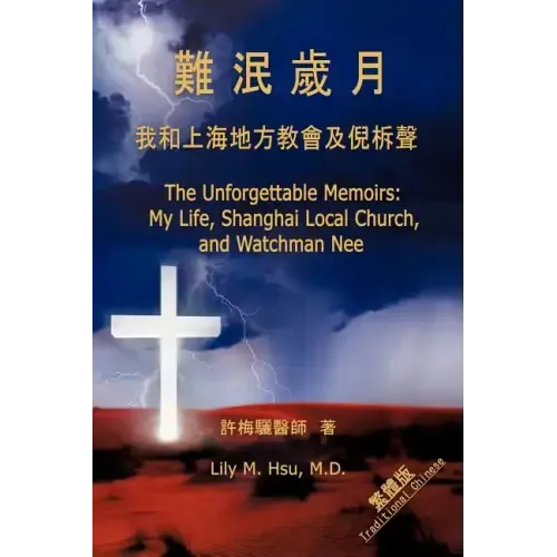 The Unforgettable Memoirs: Traditional Chinese