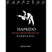 Hapkido: Korean martial art, mixed martial art, jujitsu, jiujitsu, self-defense technique, ground technique, striking technique, Qi