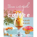 The Ultimate Iced Coffee Cookbook: How to Make Amazing Iced Coffee at Your Home
