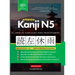 Aprender Japonés Kanji N5 Workbook: La guía de estudio paso a paso fácil y el libro de práctica de escritura: La Mejor manera de aprender japonés y có