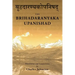 Brihadaranyaka Upanishad