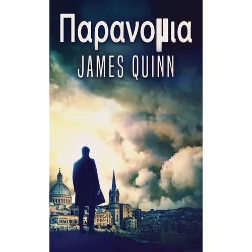 Παρανομια