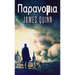 Παρανομια