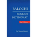 Balochi - English Dictionary: 1St Edition