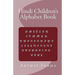 Hindi Children's Alphabet Book