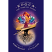 Epoca: The Tree of Ecrof