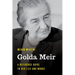 Golda Meir: A Reference Guide to Her Life and Works