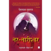 Nar Nareeshwar