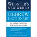 Webster's New World Hebrew Dictionary