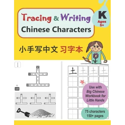 Tracing and Writing Chinese Characters: Level K, Ages 5+ (75 Characters, 150+ Pages)