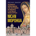 Nican Mopohua: The Chronicles of the Marian Apparition of Our Lady of Guadalupe, the Canonization of St. Juan Diego, and Devotions and Prayers