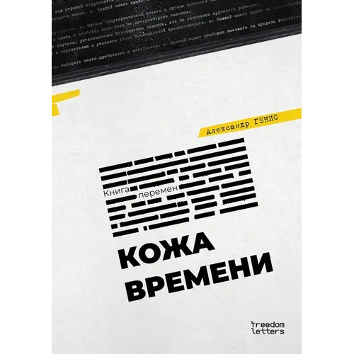 Кожа времени