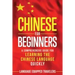Chinese for Beginners: A Comprehensive Guide for Learning the Chinese Language Quickly