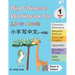 Big Chinese Workbook for Little Hands, Level 1