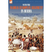 With the Madras European Regiment in Burma - The experiences of an Officer of the Honourable East India Company's Army during the first Anglo-Burmese