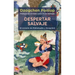 Despertar Salvaje: El Corazón de Mahamudra Y Dzogchen