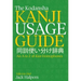 The Kodansha Kanji Usage Guide: An A to Z of Kun Homophones