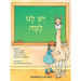 Yesh Lanu Llama: Book 1