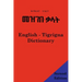 English - Tigrigna Dictionary