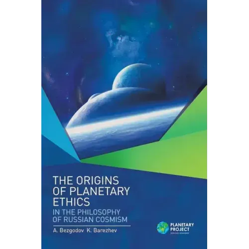 The Origins of Planetary Ethics in the Philosophy of Russian Cosmism