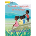 Let's Go Up To The Mountain - Ti a nako taubukin te maunga (Te Kiribati)