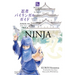 Ninja (Bilingual Guide to Japan)