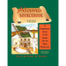 Alamo Sourcebook 1836: A Comprehensive Guide to the Alamo and the Texas Revolution