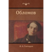Обломов (Oblomov)