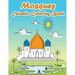 Mosques Islamic Coloring Book: A Fun and Educational Muslim Kids Activity Book with Beautiful Masjid Design and Maze Puzzle - Eid and Ramadan Gift fo