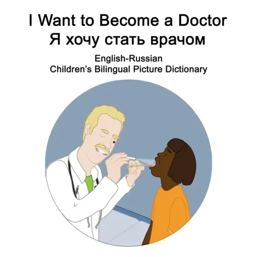 English-Russian I Want to Become a Doctor/Я хочу стать врачо