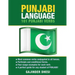 Punjabi Language: 101 Punjabi Verbs