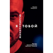 Я манипулирую тобой: Мето