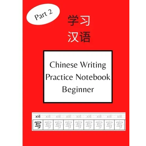 Chinese Writing Practice Notebook Beginner: 120 Pages Chinese Character Notebook With Pinyin - For Beginners, Kids and Adults Part - 2 (Includes HSK -